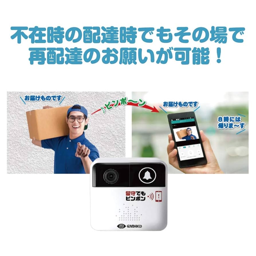 wifiドアホン 留守でもピンポン GS-DB100DTK ホワイト Amazon｜朝日電器 Glanshield(グランシールド) 留守でもピンポン